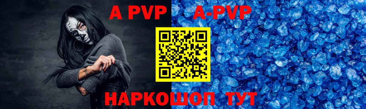 А ПВП кристаллы  Alpha PVP Crystall  Альфа ПВП  Шебекино  Вход с VPN  A-PVP Соль 