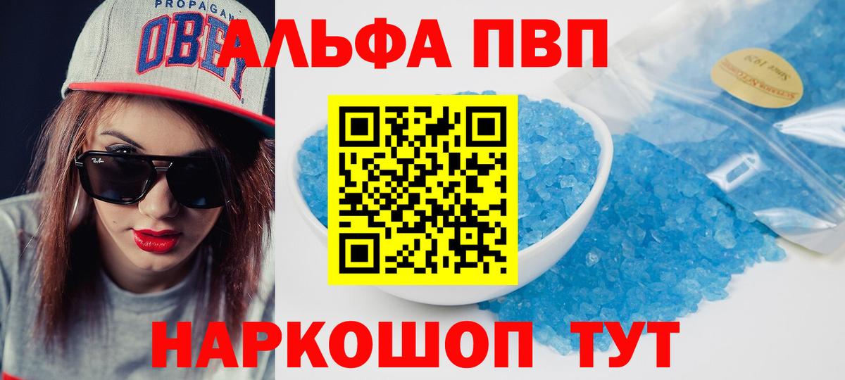 Alfa_PVP VHQ Шебекино