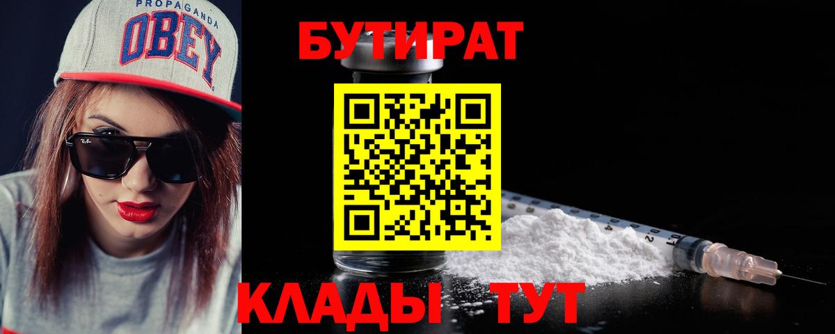БУТИРАТ бутандиол Шебекино