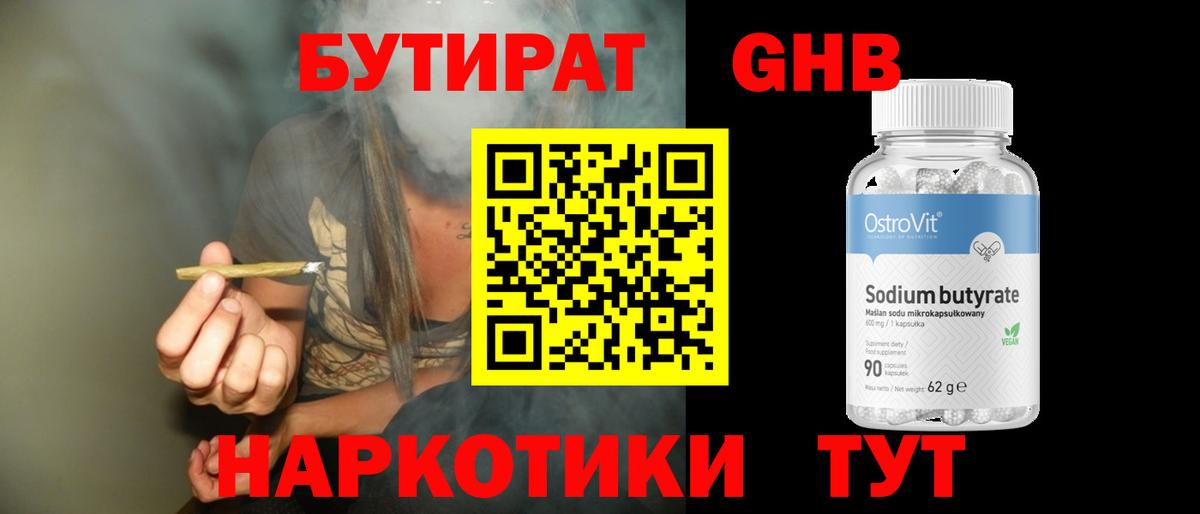 БУТИРАТ 1.4BDO  Бутират  Шебекино  Вход с VPN 
