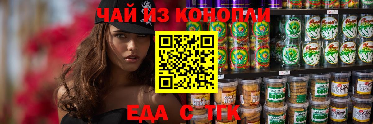 Печенье с ТГК марихуана  Вход с VPN  Шебекино 