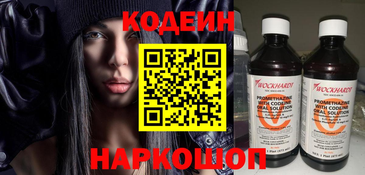 Кодеиновый сироп Lean напиток Lean (лин)  Кодеиновый сироп Lean Purple Drank  Шебекино  Вход с VPN 