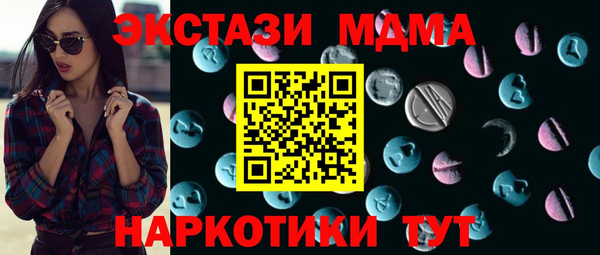 Ecstasy  Вход с VPN  наркошоп  ЭКСТАЗИ 280 MDMA  Шебекино 