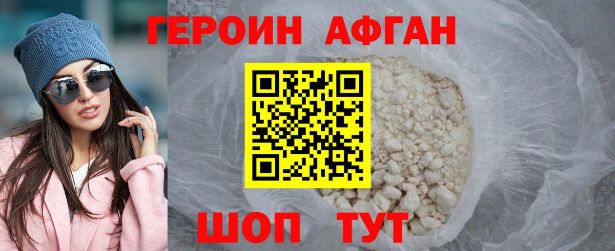 ГЕРОИН Heroin Шебекино