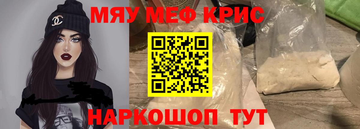 Шебекино  Меф  МЯУ-МЯУ мука  Вход с VPN  МЯУ-МЯУ 4 MMC 