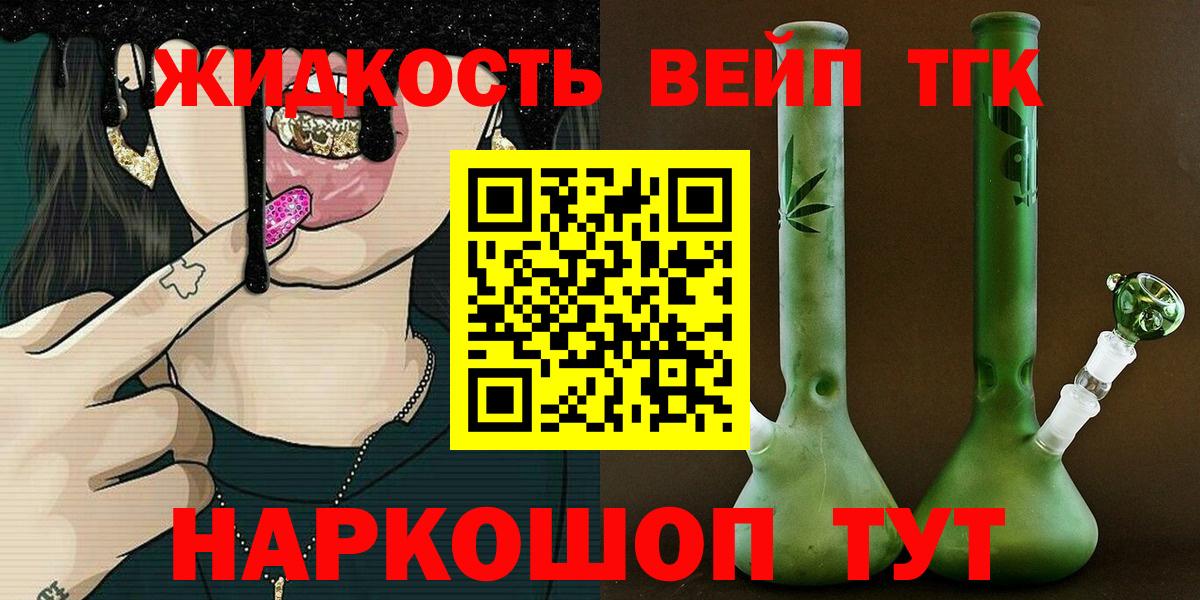 Дистиллят ТГК жижа  Вход с VPN  Шебекино 